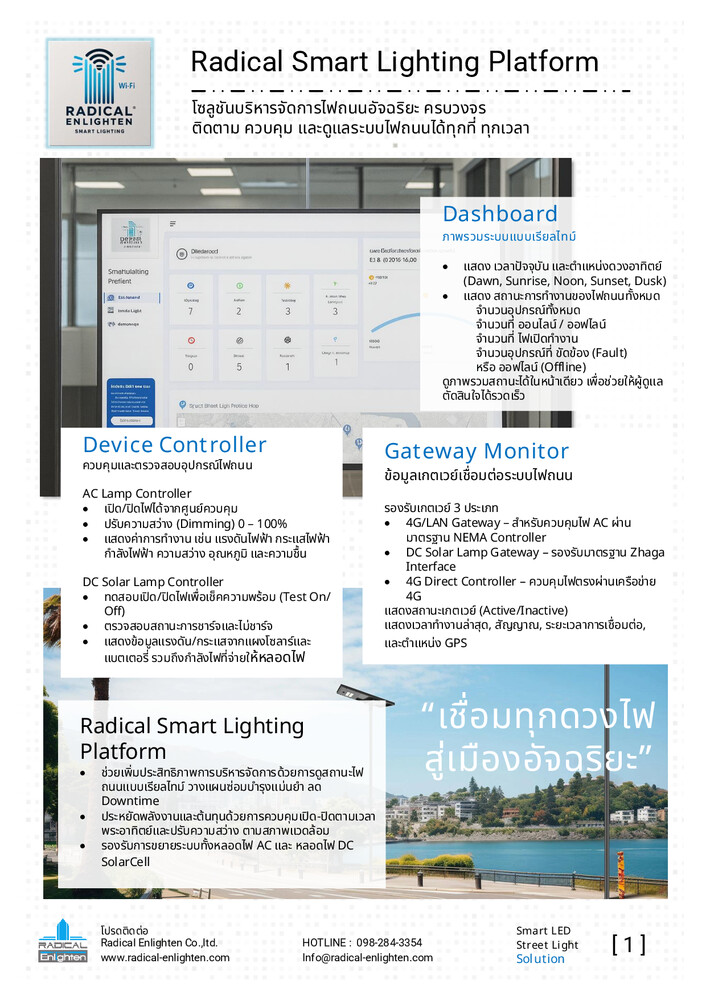1-Radical_Smart_lighting_Platform