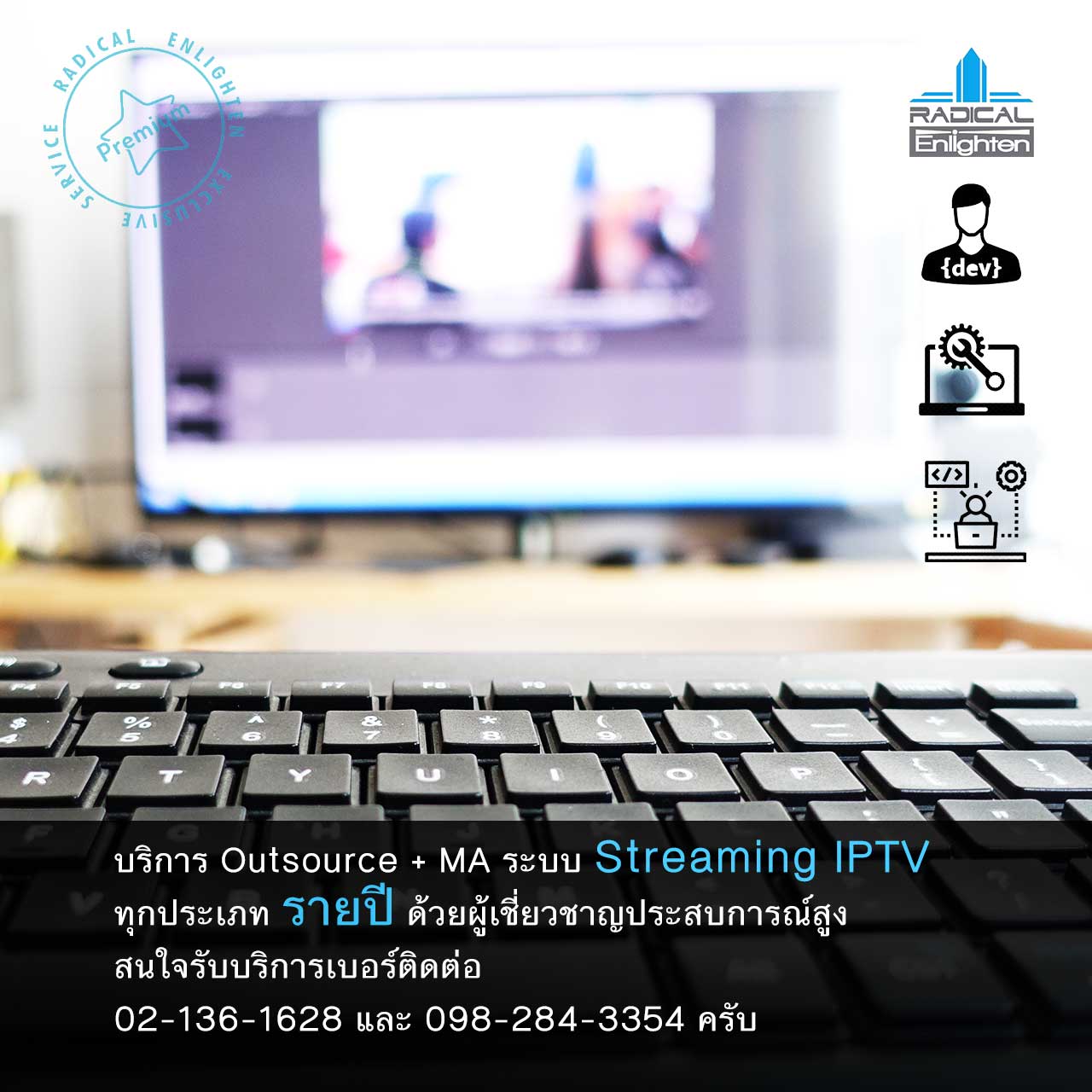 บริการ Outsource ระบบ Video Streaming, พร้อมดูแลรักษาให้ทำงานได้ตลอด 24 ชม บริการ Outsource ระบบ Video Streaming, พร้อมดูแลรักษาให้ทำงานได้ตลอด 24 ชม