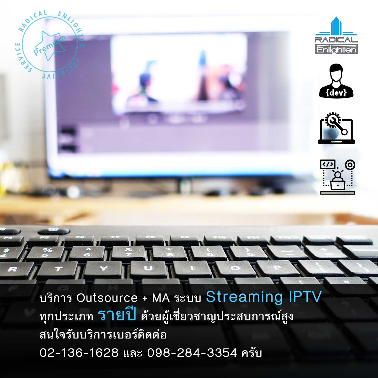 บริการ Outsource ระบบ Video Streaming, พร้อมดูแลรักษาให้ทำงานได้ตลอด 24 ชม