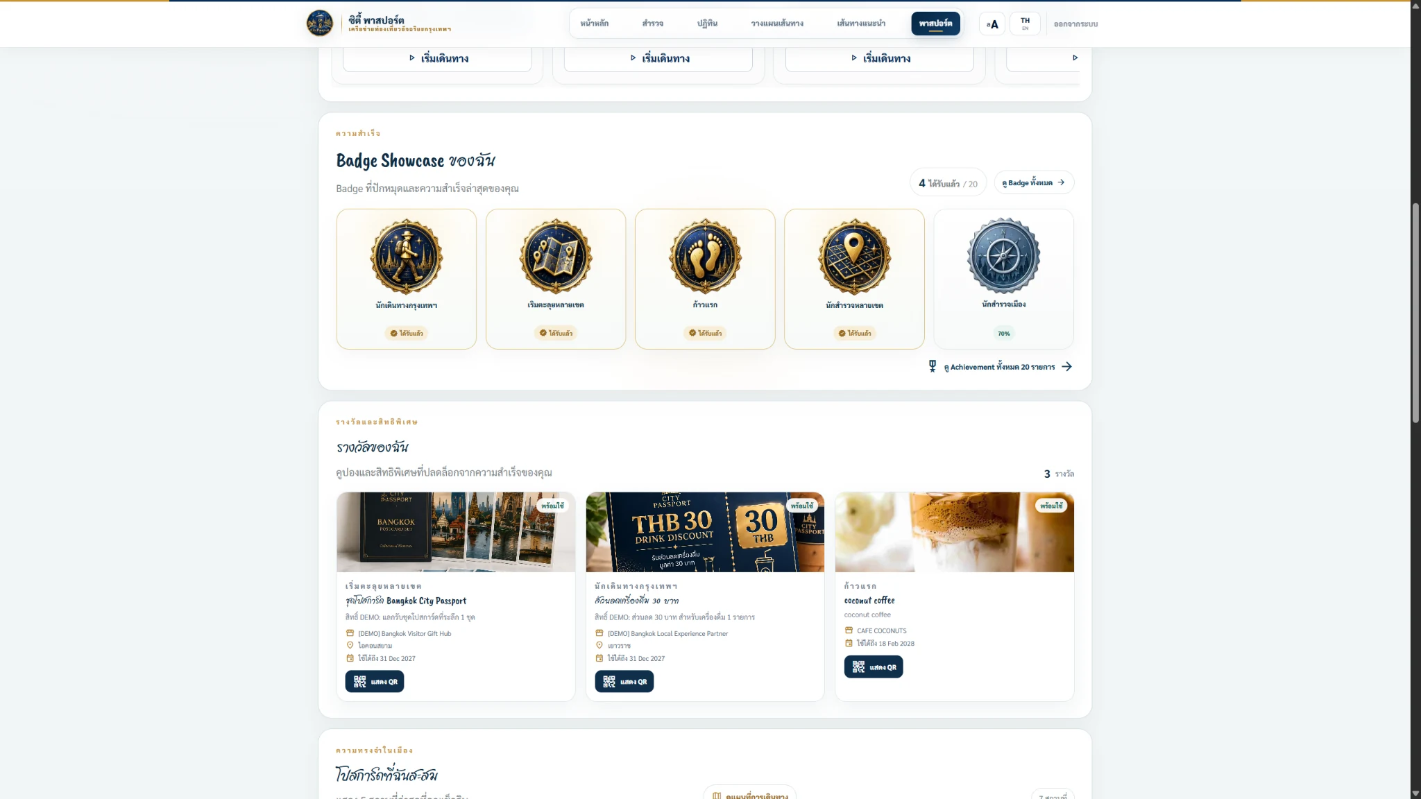 City Passport badge showcase and rewards interface in Thai