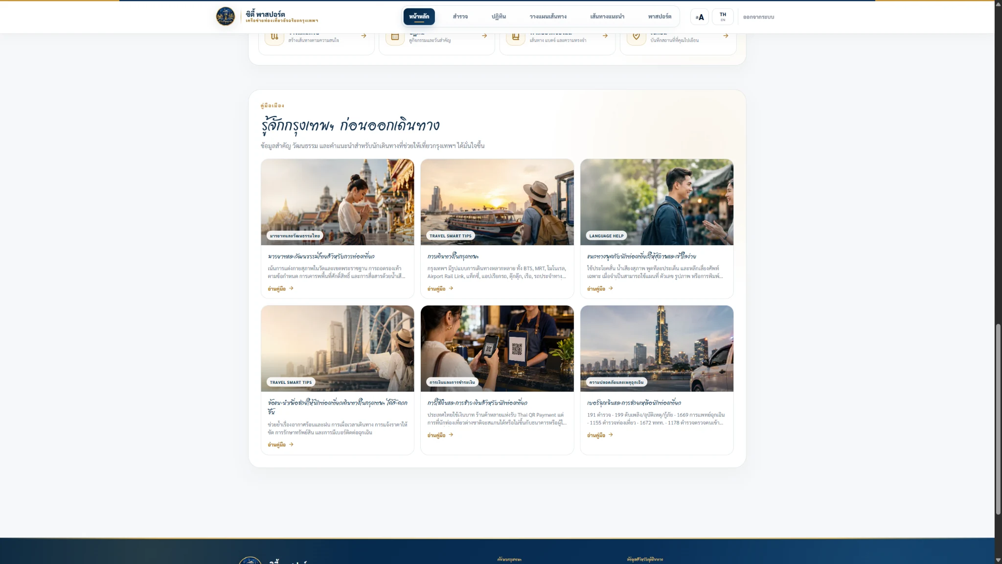 City Passport city guide and travel tips interface in Thai
