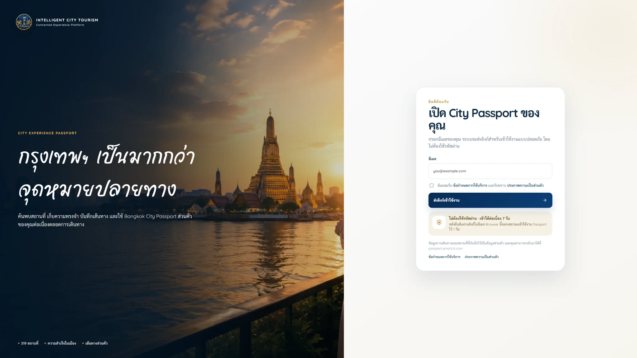 City Passport onboarding and access screen in Thai