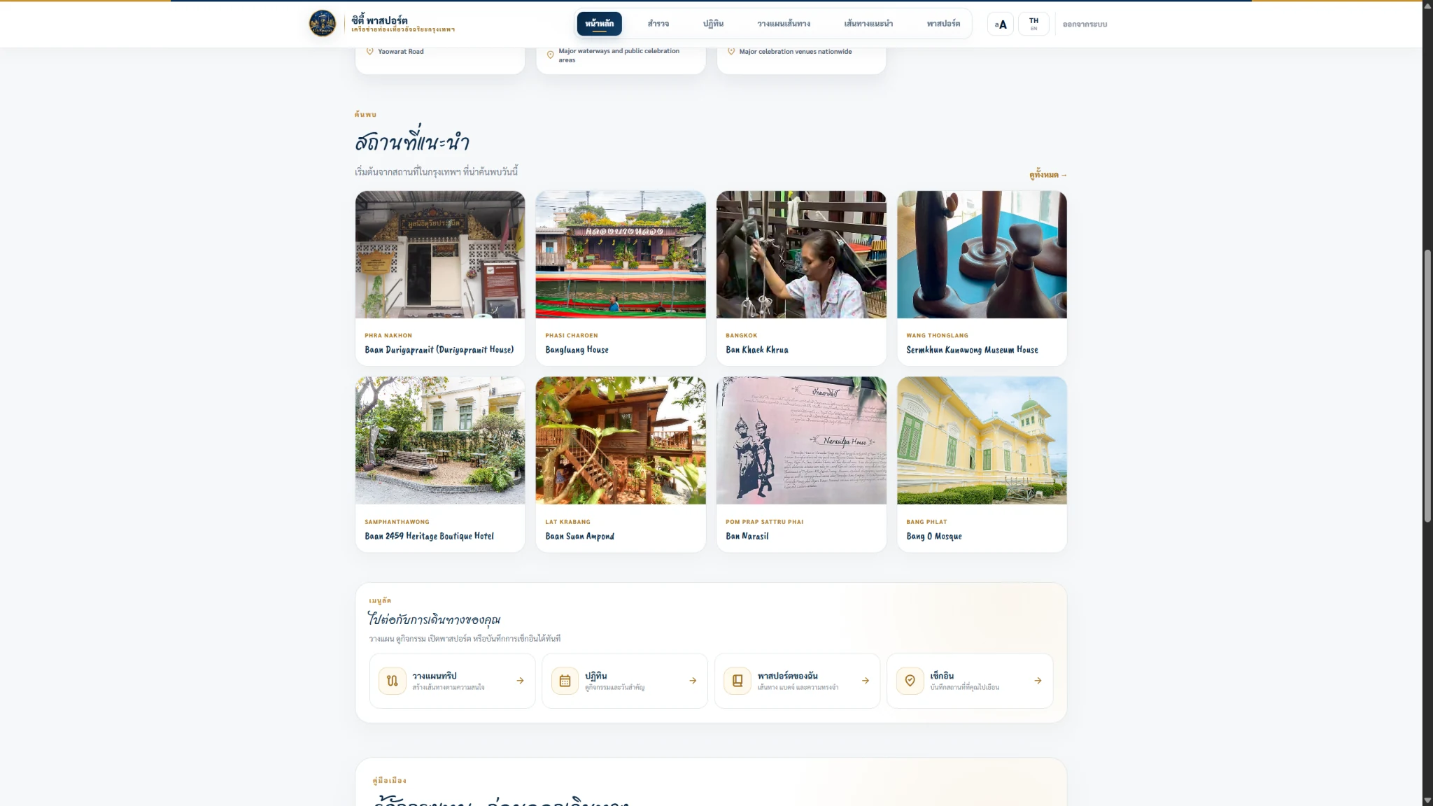 City Passport recommended places and travel services interface in Thai