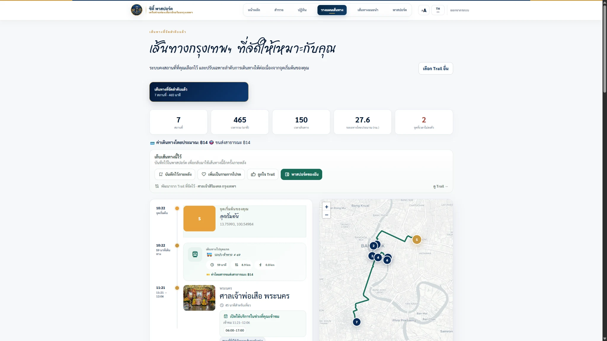 City Passport route result with itinerary and map in Thai